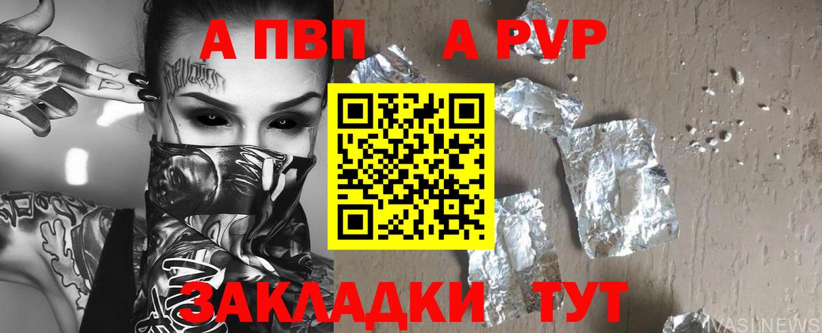 Белогорск  A-PVP Crystall  Альфа ПВП Crystall  Вход с VPN 