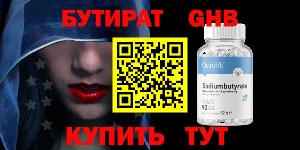 БУТИРАТ буратино Белогорск