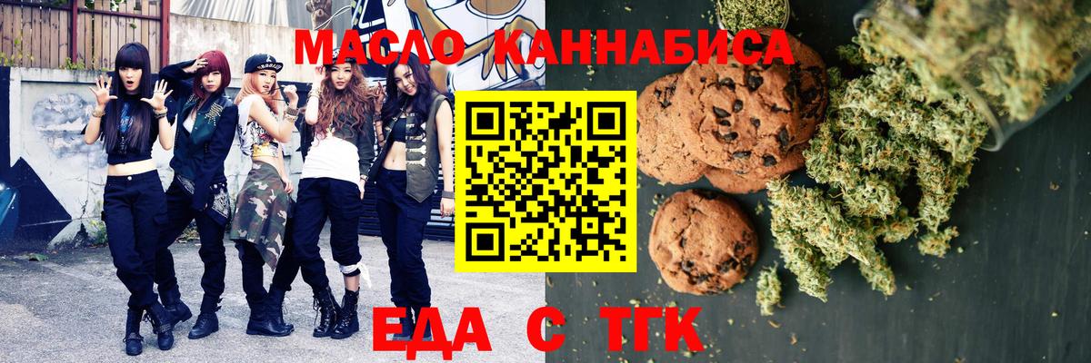 Cannafood конопля  Вход с VPN  Белогорск 