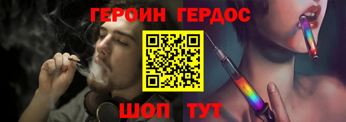 Героин хмурый  Вход с VPN  Белогорск 