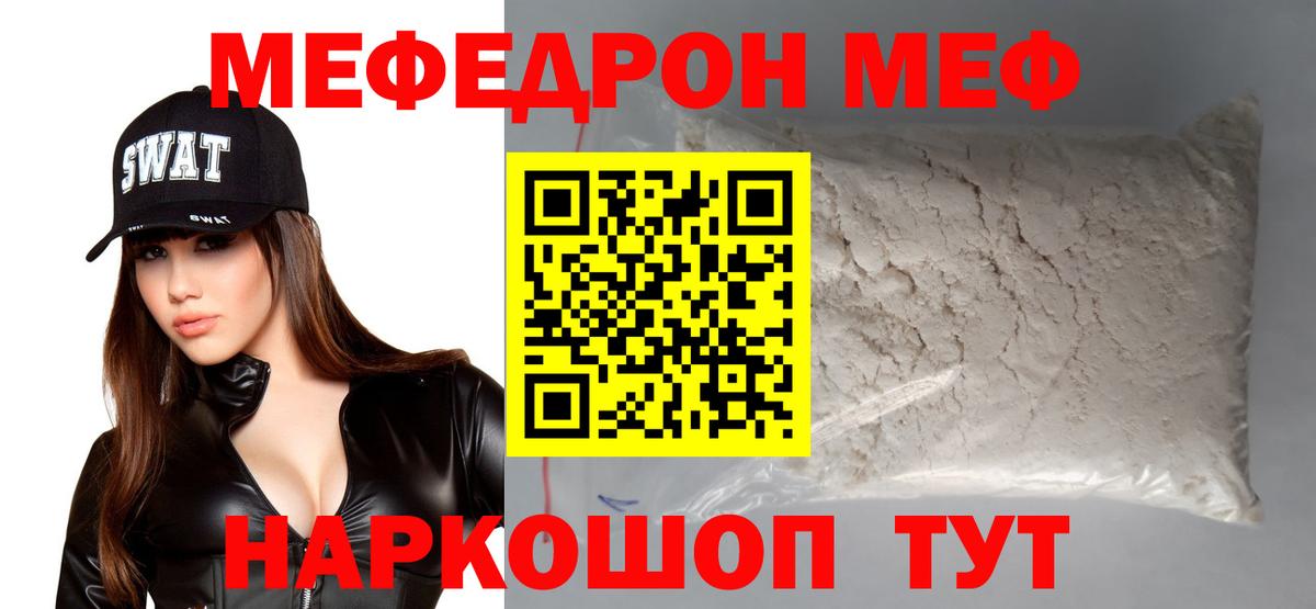 МЯУ-МЯУ мяу мяу  МЯУ-МЯУ  Меф VHQ  МЯУ-МЯУ  Белогорск  Вход с VPN 