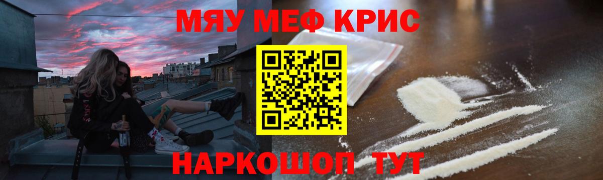 Меф мяу мяу кристаллы Белогорск