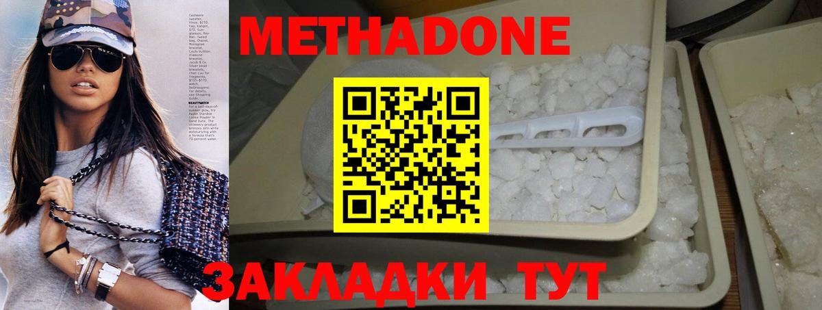 МЕТАДОН VHQ  Вход с VPN  это Telegram  Белогорск 