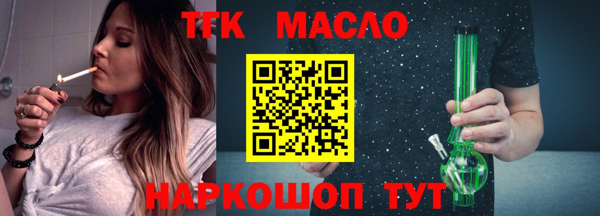 Белогорск  ТГК THC oil  Вход с VPN 